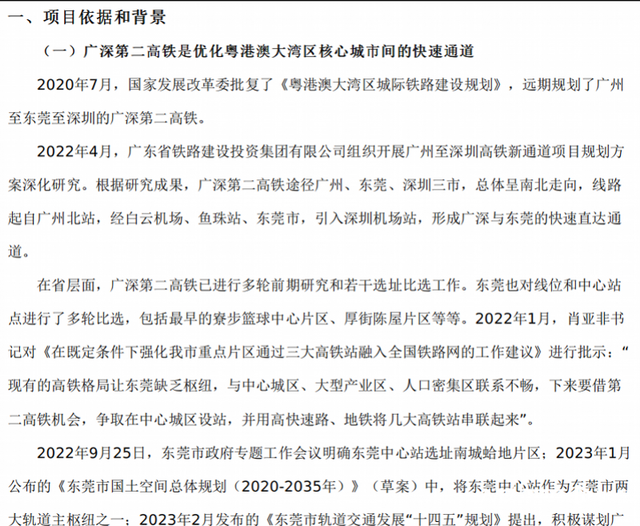 深圳北到广州南高铁时刻表(五个站点浮出水面广深第二高铁全程线路走向大致明确) 交通  第2张